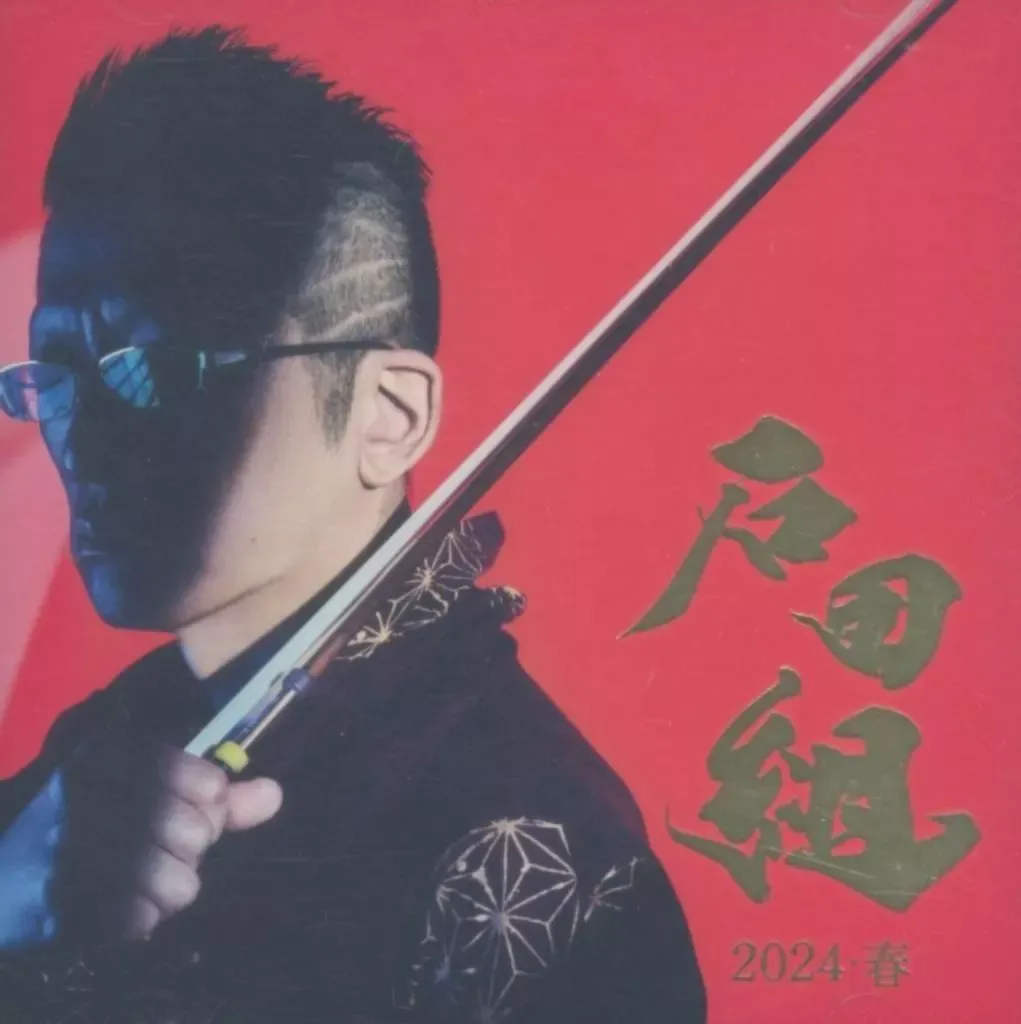 2026年最新】石田泰尚 石田組の人気アイテム - メルカリ