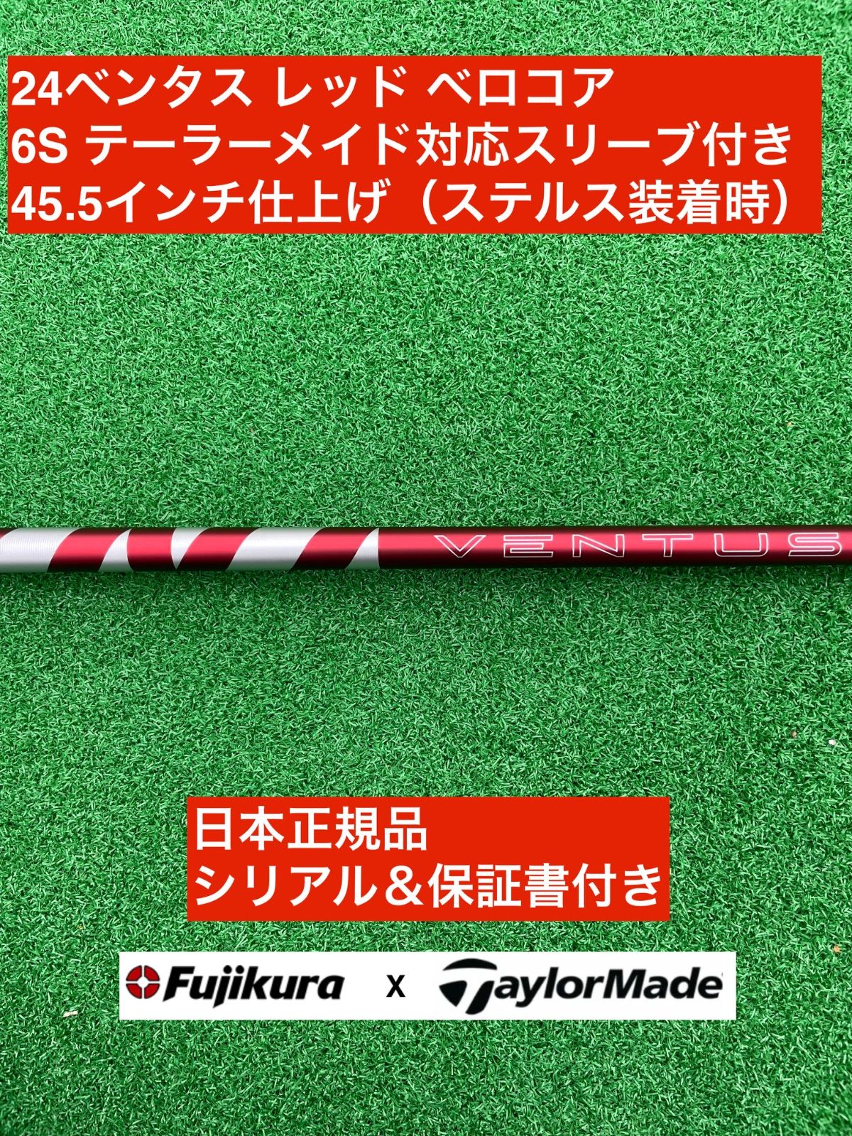 24ベンタスレッド6Sテーラーメイドスリーブ付き45.5インチ新品未使用