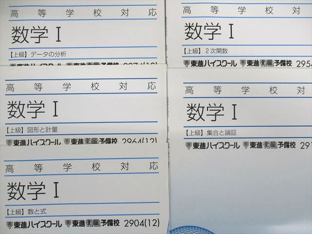 UV03-015 東進ハイスクール 数学I/数学A【上級】図形の性質/集合と論証など テキスト通年セット 2012 計9冊 26M0D - メルカリ