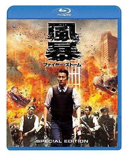 風暴 ファイヤー ストーム エディション Blu-ray