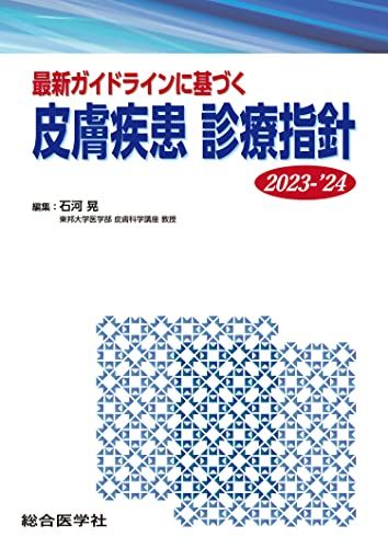 今日の皮膚疾患治療指針 第5版 ちひろ】今日の皮膚疾患治療指針 第5版