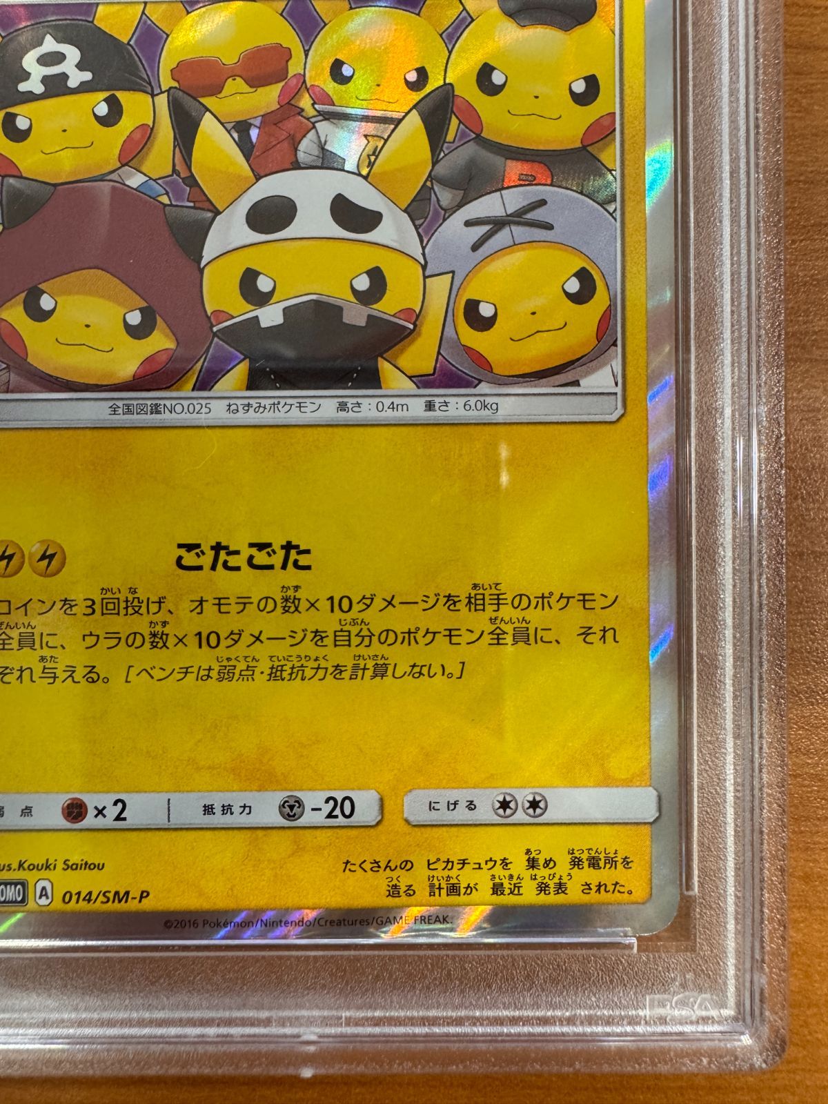 PSA10 団員ごっこピカチュウ プロモ PROMO 014/SM-P ポケカ ポケモン 