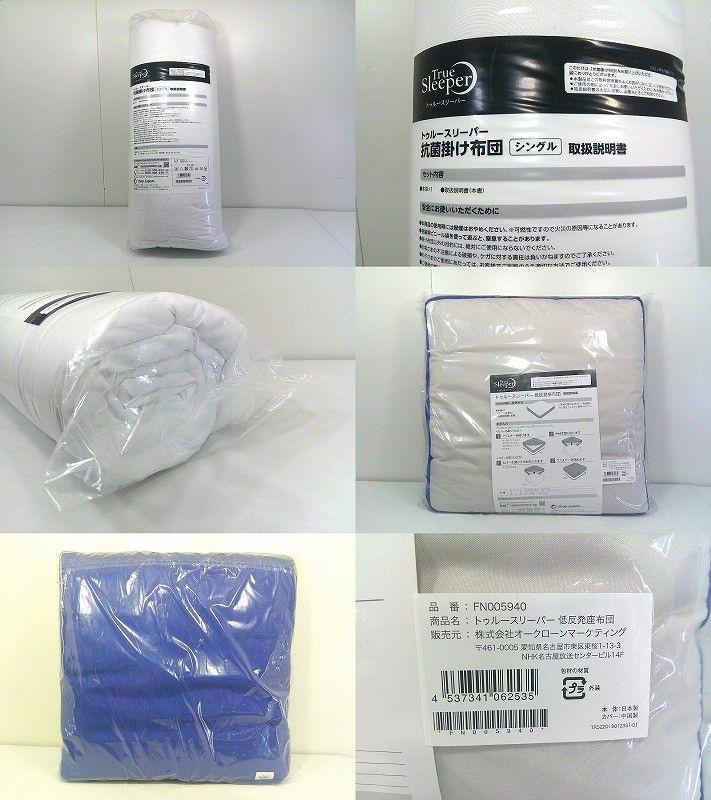 s25g-A488k ♥品 Shop Japan ショップジャパン True Sleeper トゥルースリーパー プレミアムリッチpr.2 シングルサイズ 掛け布団 インナーカバー×2 オリジナルカバー 低反発座布団 6点セット