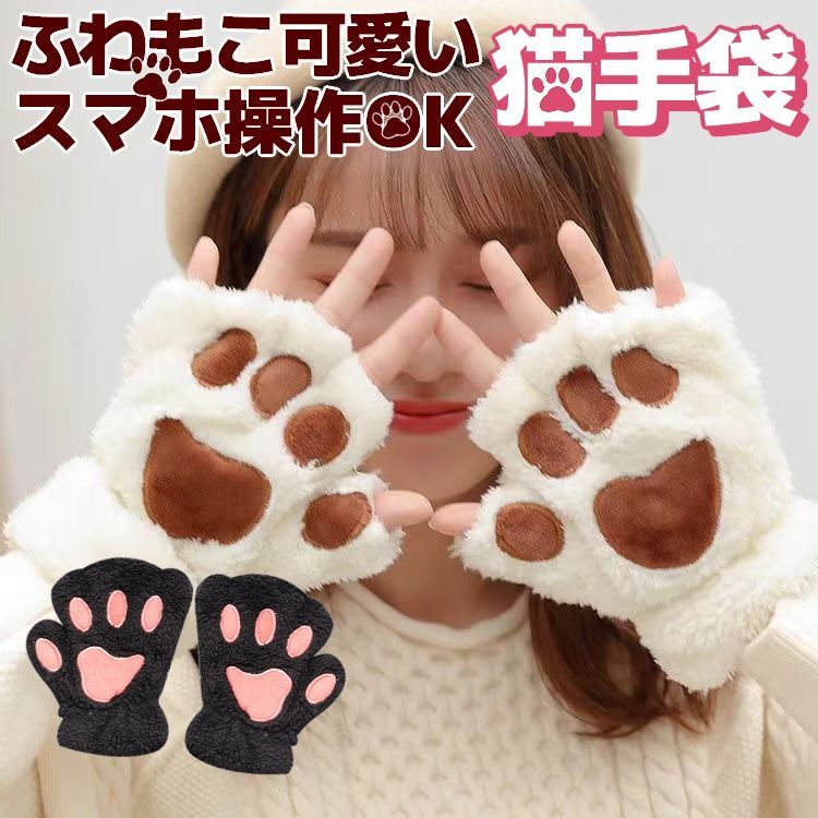 猫半指手袋 半指グローブ 猫手袋 首ひも付き 熊 肉球 スマホ操作OK