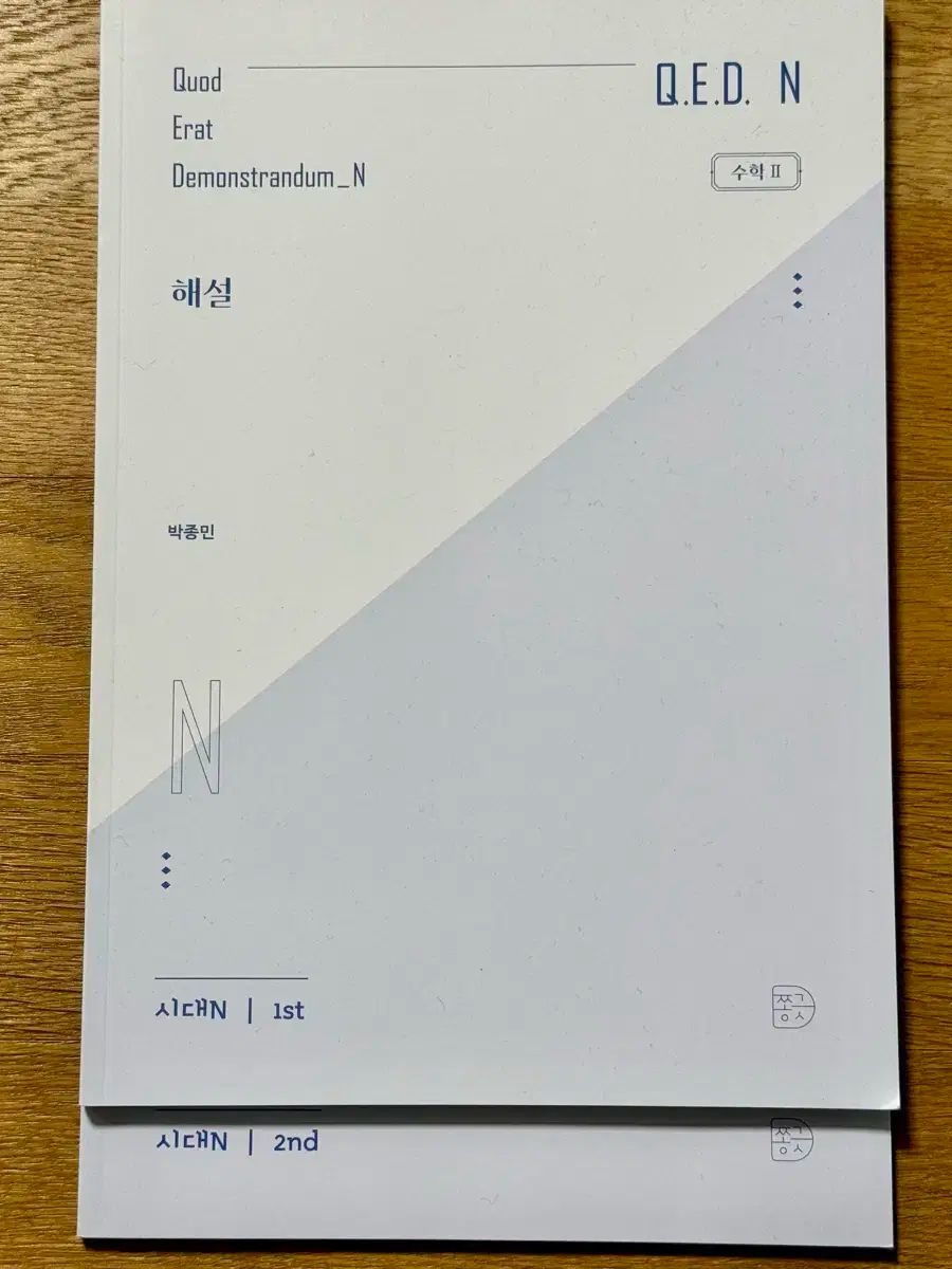 2 巻 まとめ 時代人材 パク·ジョンミン T QED N 数 基本教材 筆記ノート 数学