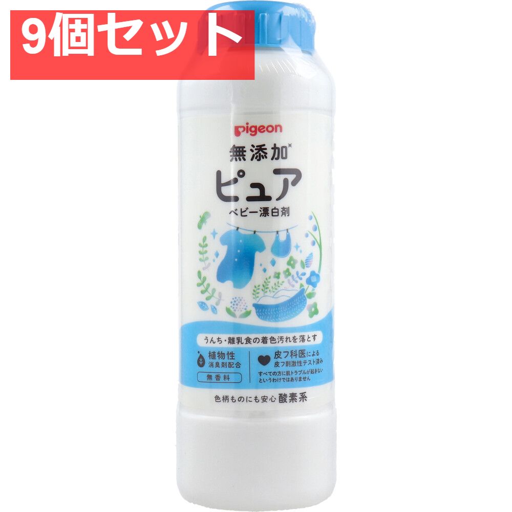 ピジョン 無添加ピュア ベビー漂白剤 350g 9個セット