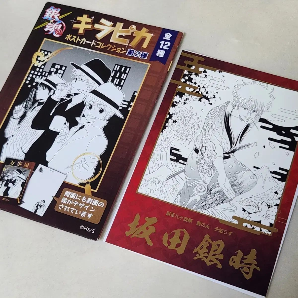 銀魂 キラピカ 中国 ジャンプショップ ポストカード コレクション ぼくの 2 焦げた 坂田 銀時