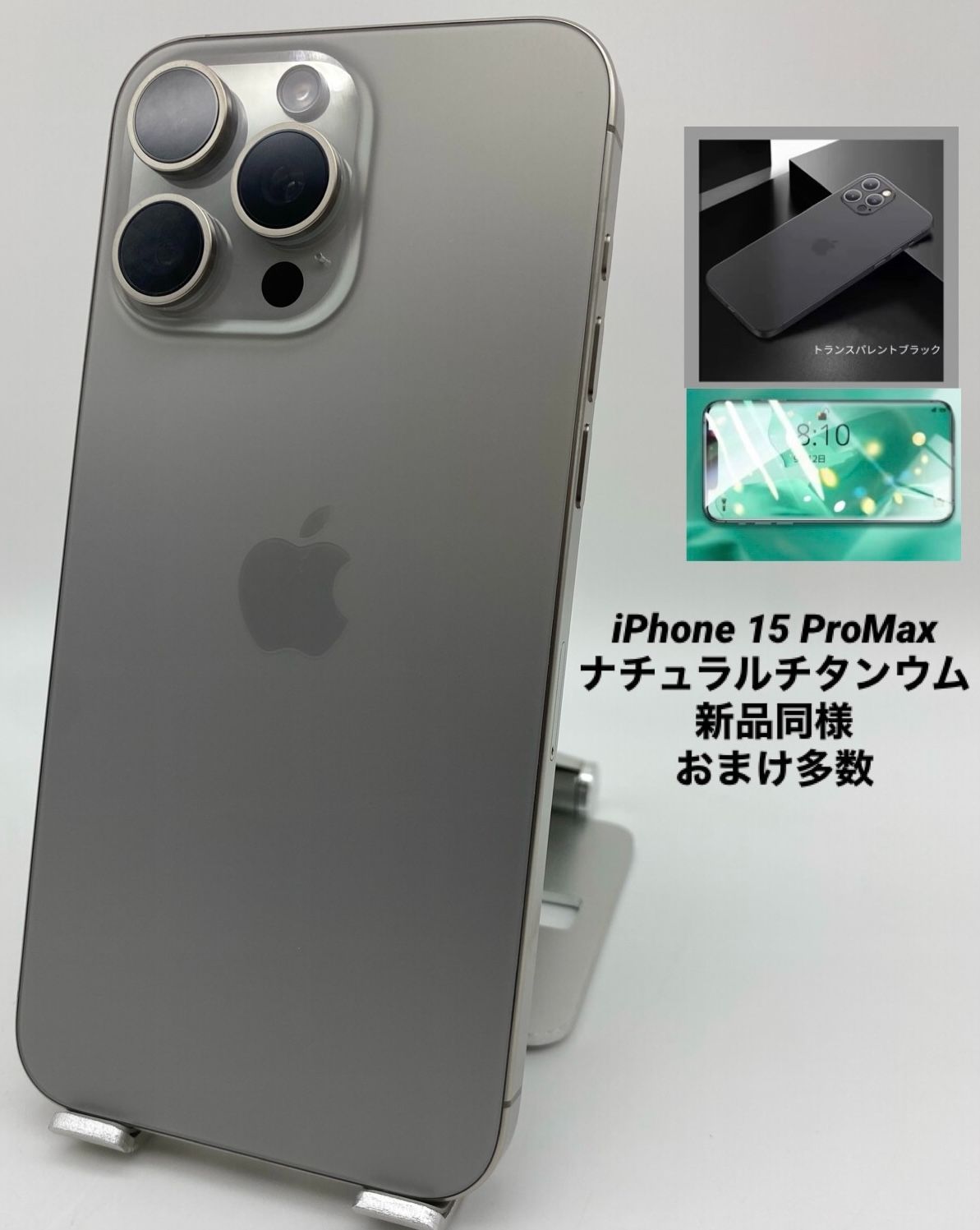 ☆新品同様☆充電回数2回☆iPhone15 Pro Max 512GB ナチュラル