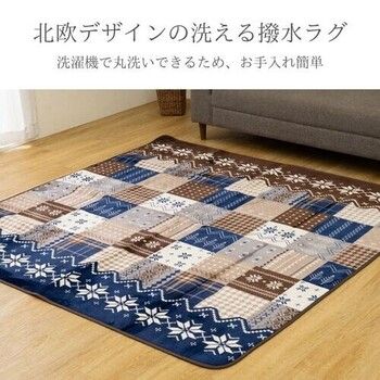 カーペット 約200×240cm 撥水 洗える 撥水リーチェ