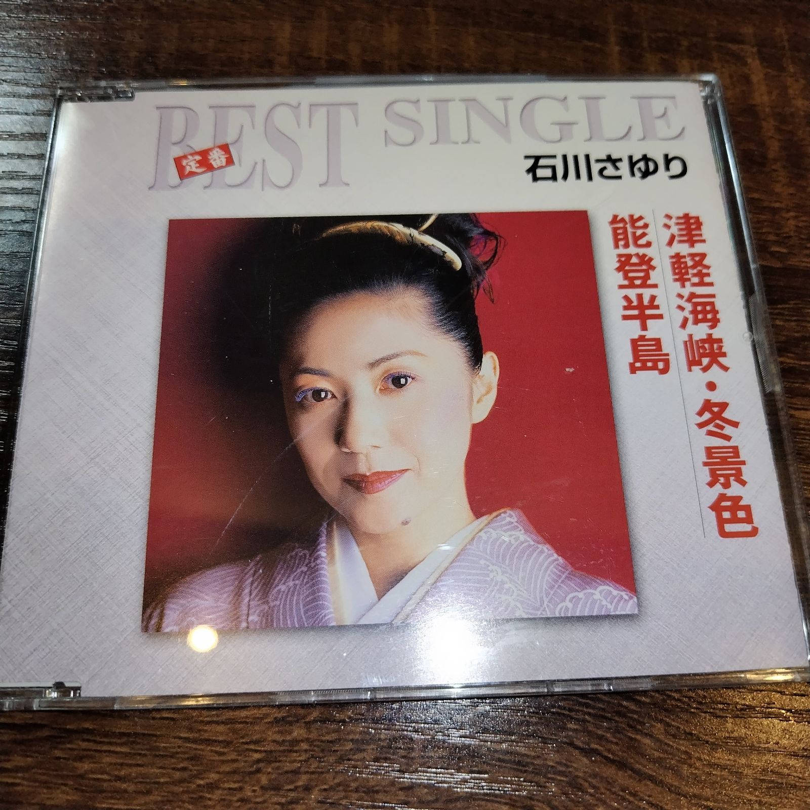 石川さゆり シングルCD 3枚 石川さゆり ベストシングル - メルカリ