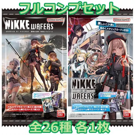 アニメ系トレカ 勝利の女神 NIKKE ウエハース 2692971 フルコンプリートセット