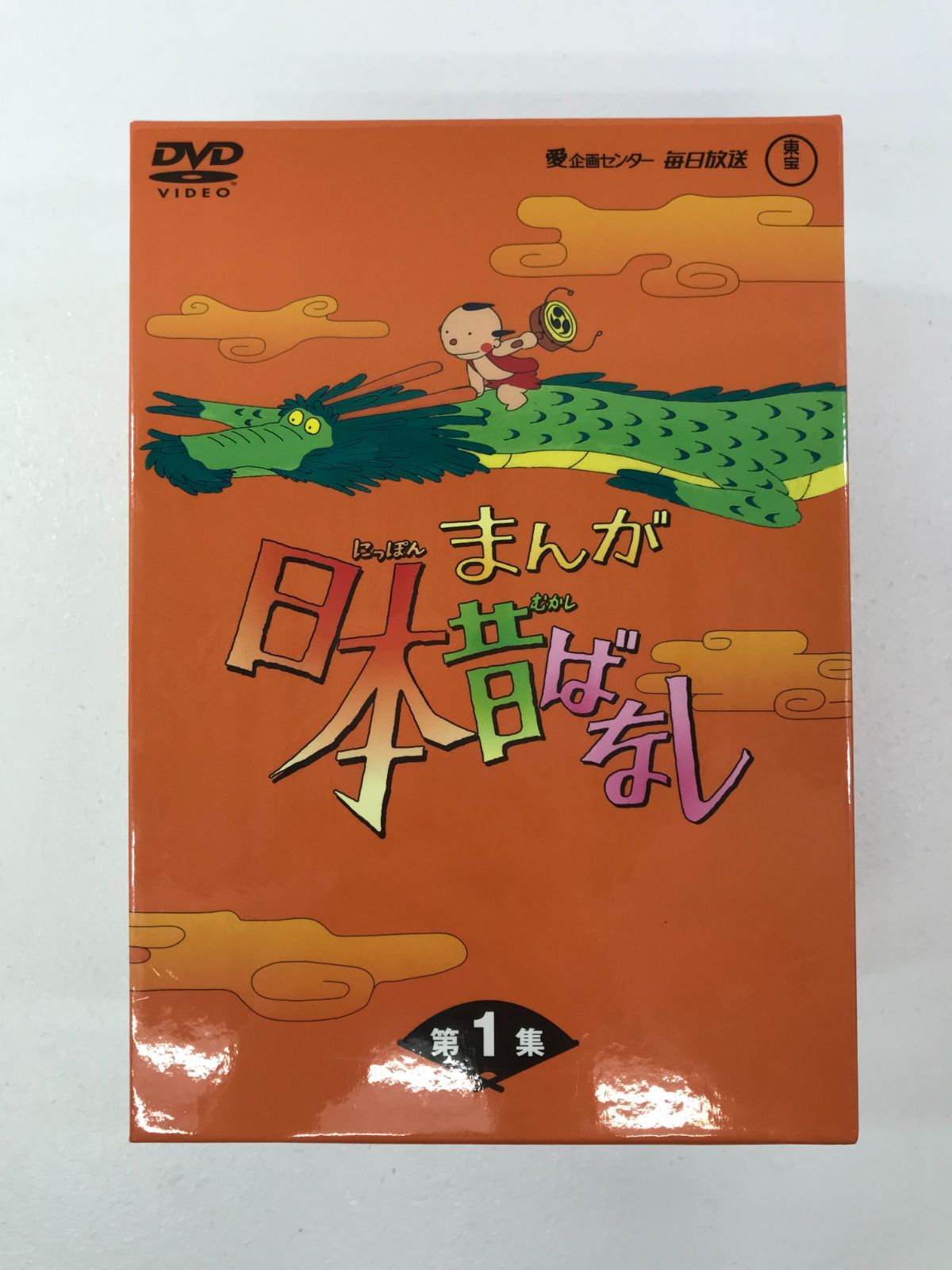 小牧店】まんが日本昔ばなし DVD-BOX 第1集 第2集【308-H044