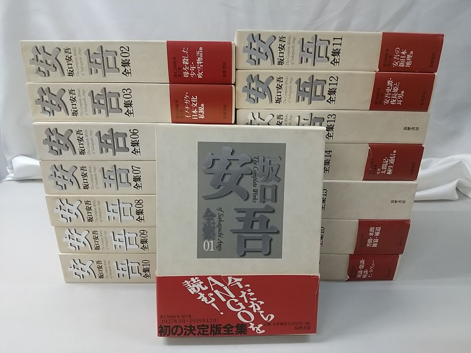 【一部欠品あり・まとめ売り・バラ売り不可】坂口安吾全集 計15巻セット 筑摩書房