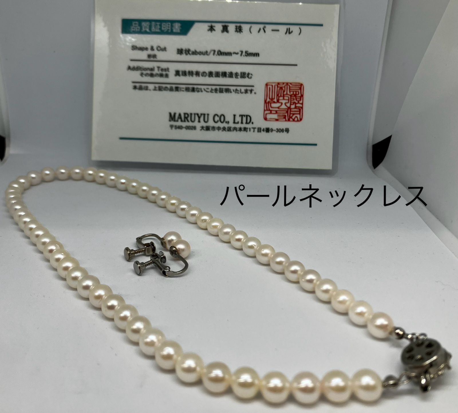 証明書あり】アコヤ 本真珠パールネックレス 7.5㎜ イヤリングセット 