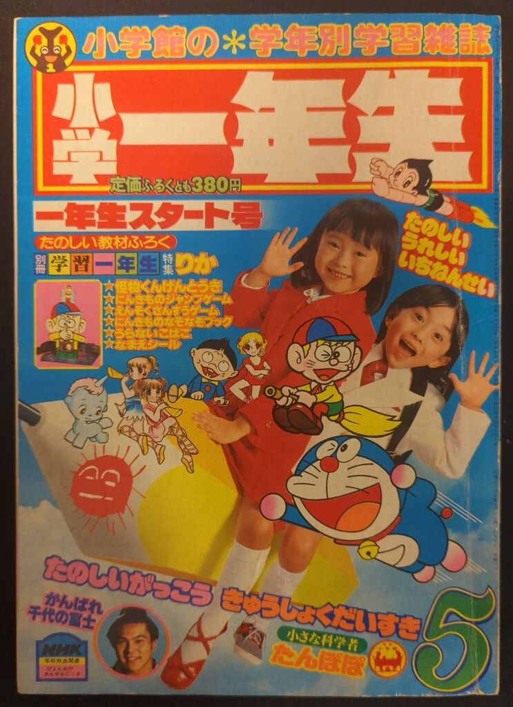 漫画 小一コミック 昭和56年