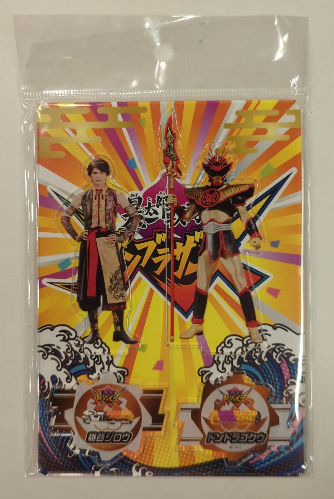 東映オンライン暴太郎戦隊ドンブラザーズじごくさいばん再現アクリルスタンド未開封 東映 ツインアクリルスタンド 暴太郎戦隊ドンブラザーズ 桃谷