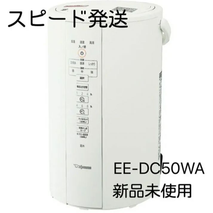 EE-DC50-WA 新品未使用未開封 象印