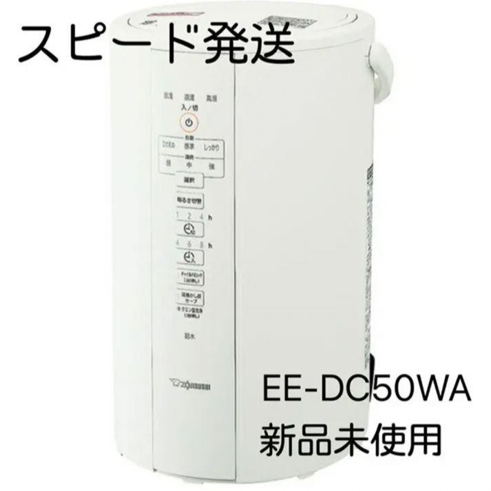 新品✩未開封 象印 ZOJIRUSHI 加湿器 EE-DC50-WA - ホビーショップ