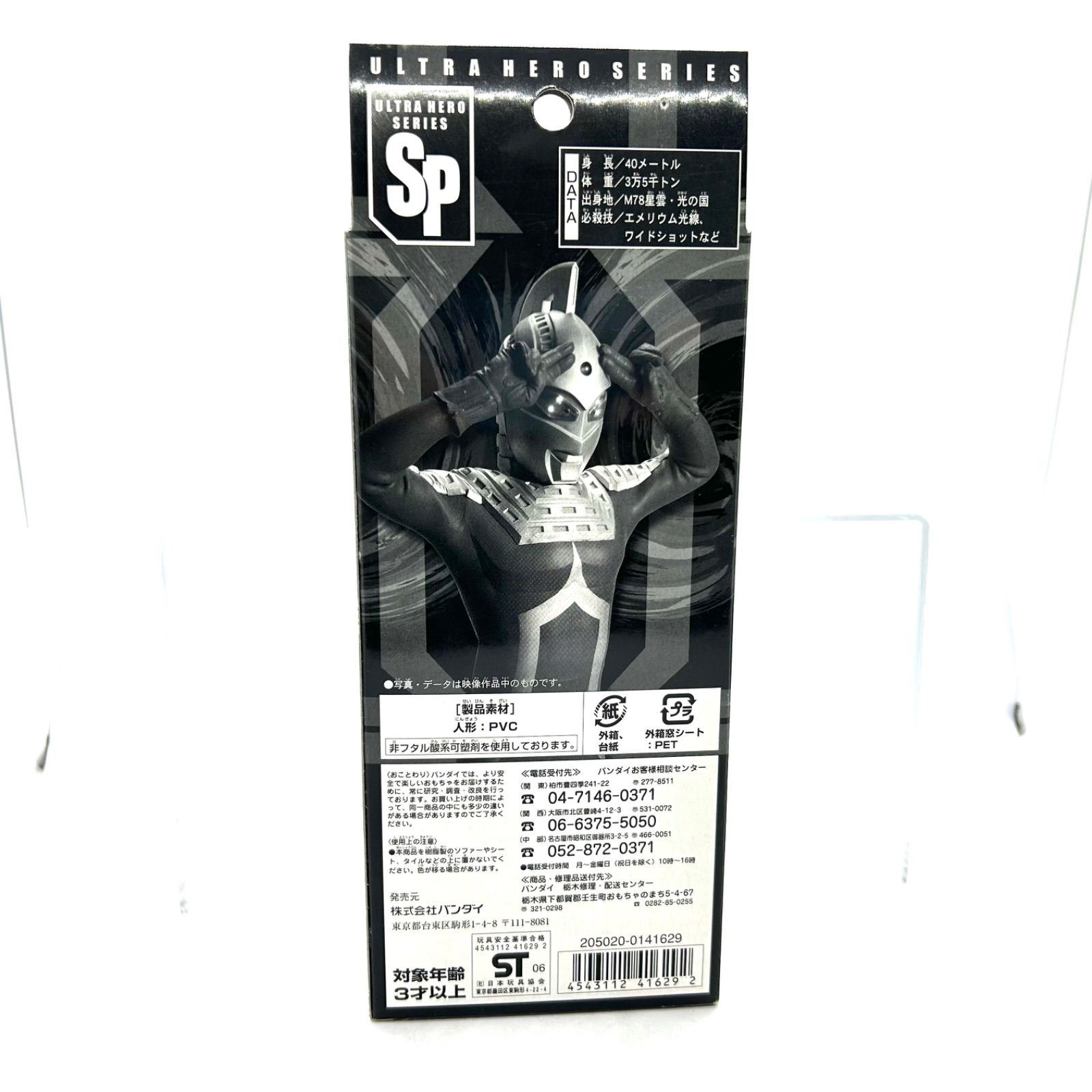 BANDAI - 激レア周年記念特別バージョン『ゾフィー』『ウルトラマン』『ウルトラセブン』全4種 激レア周年記念特別バージョン『ゾフィー』『ウルトラマン