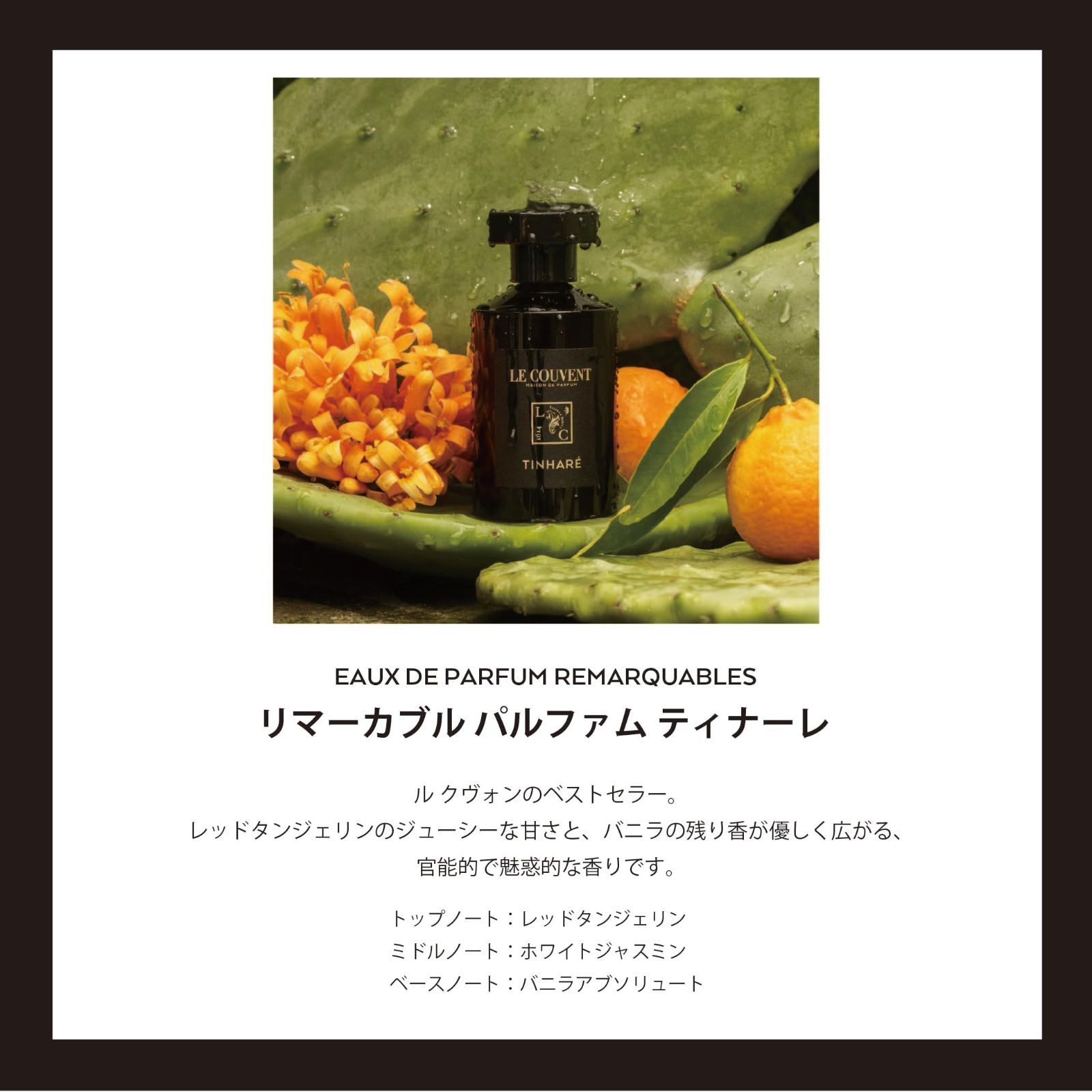 ル クヴォン メゾン ド パルファム】リマーカブル パルファム ティナーレ 100mL バニラ レッドタンジェリン香水 パルファム  100%ヴィーガン処方 - メルカリ