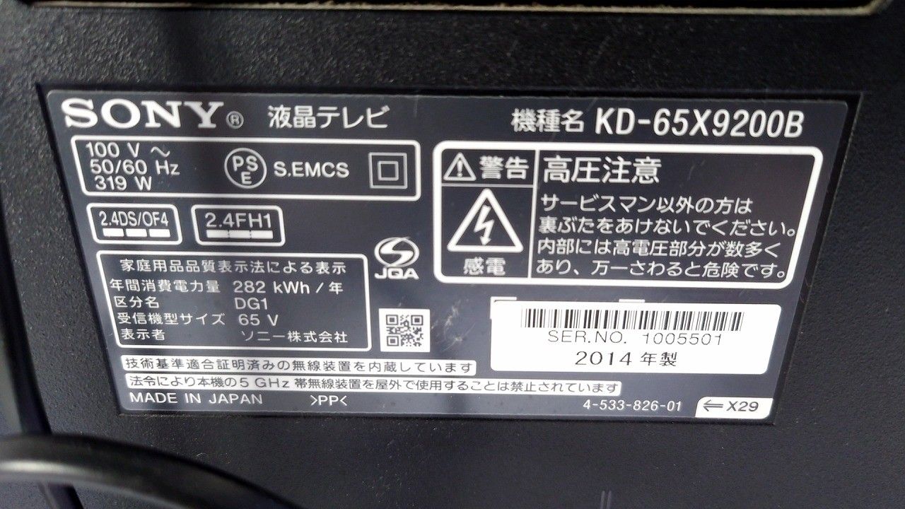 ソニー 65V型