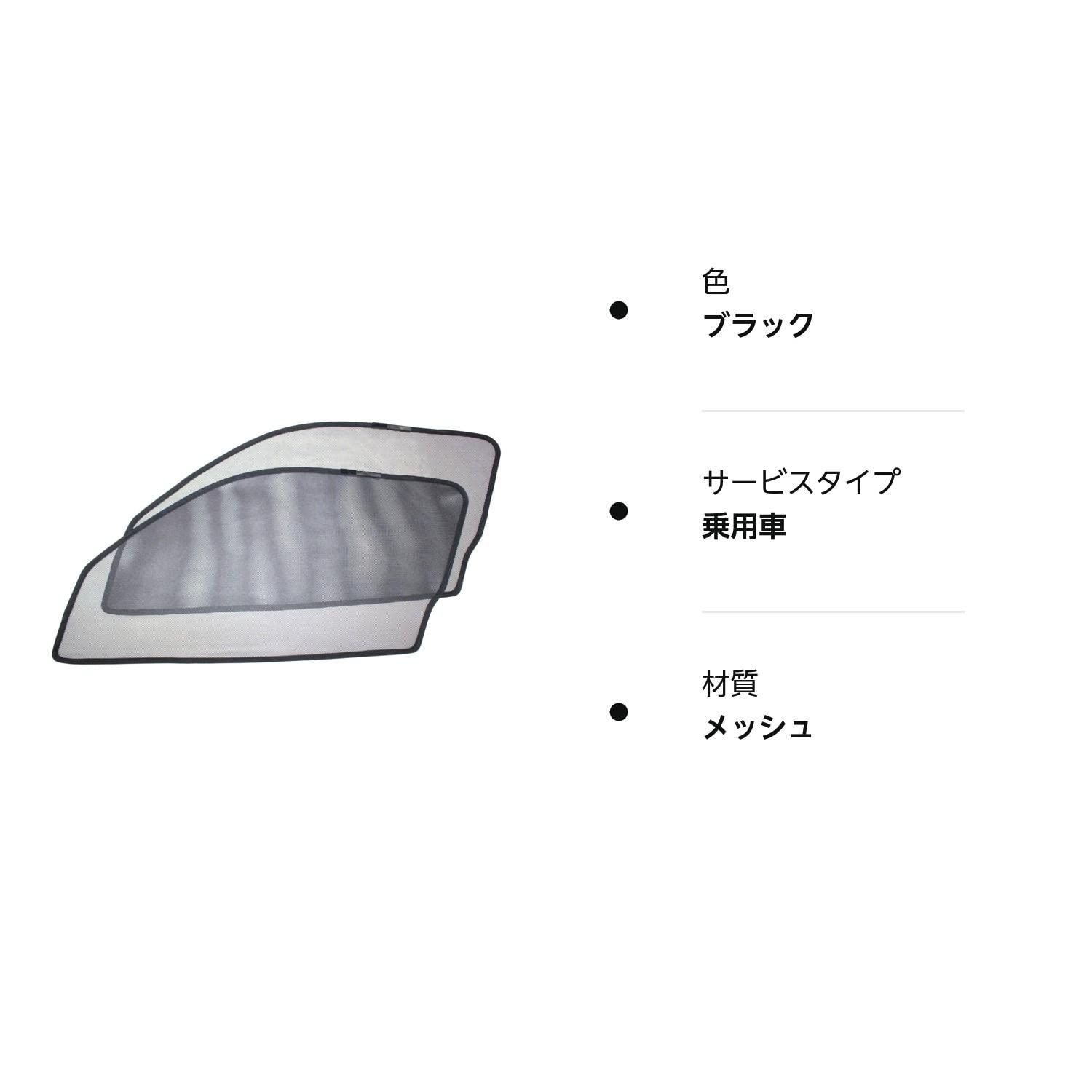 フロントサイド2枚セット 日よけ