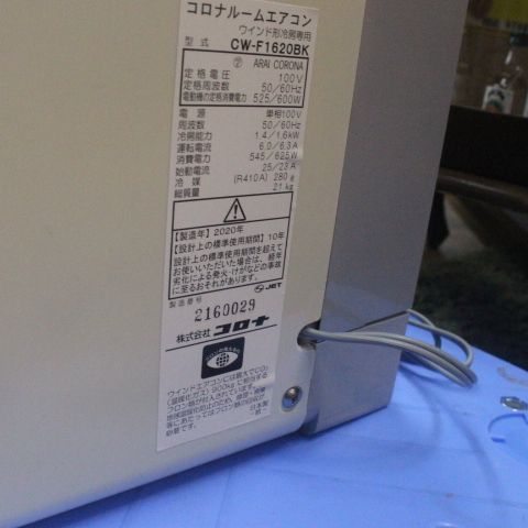 2020年製!! コロナ 窓エアコン 窓用エアコン CW-F1620BK-WS 冷房専用 
