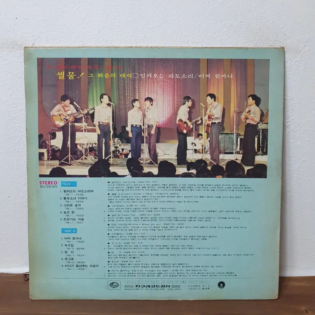 イ・グァンジョ ジャズ lp 未開封 優秀録音の世界 – 第8回 キョンファ