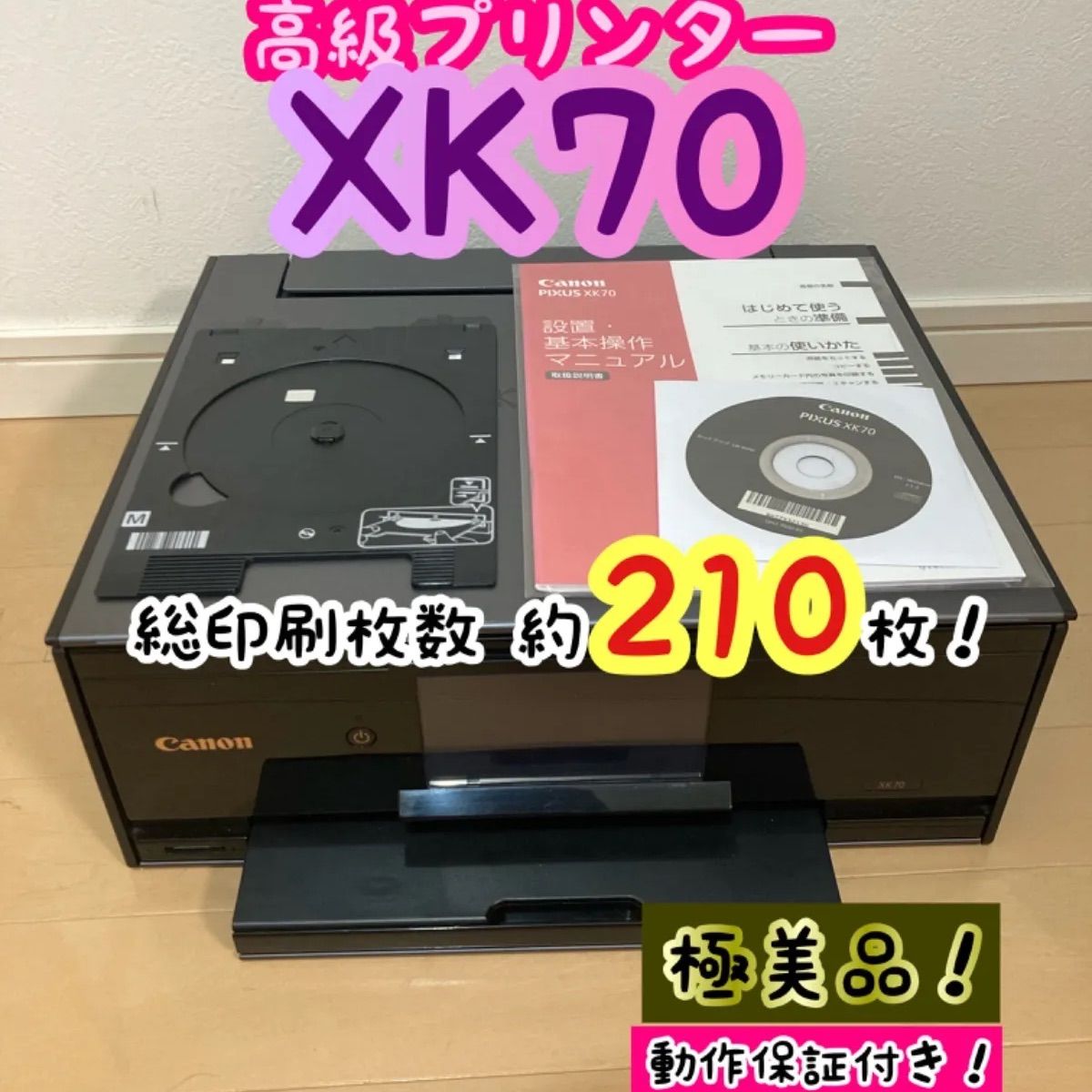 極美品！】Canon PIXUS インクジェットプリンター 複合機 XK70 ピアノ ブラック N10 N11 - メルカリ