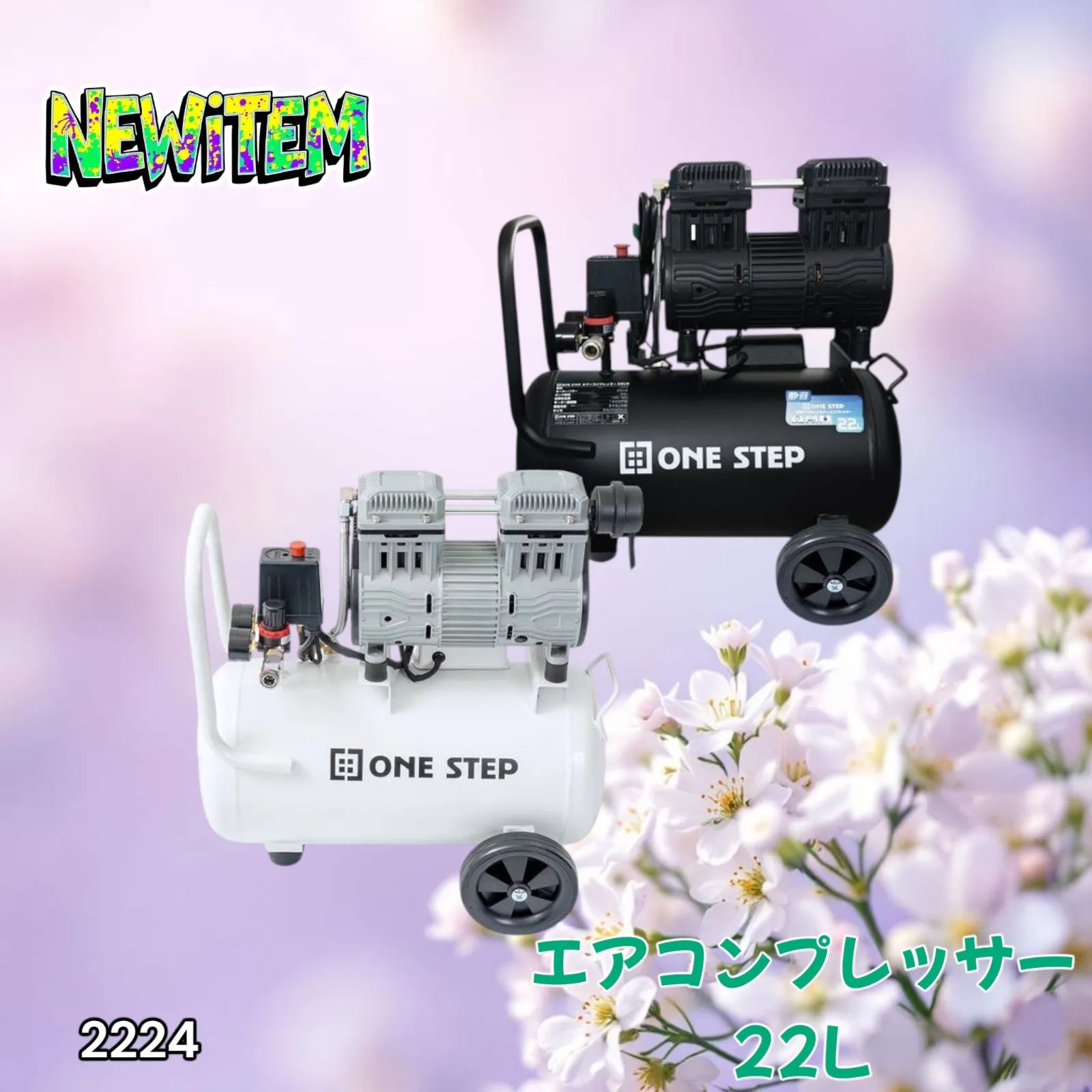 2224 エアーコンプレッサー 22L ホワイト 100V オイルレス 静音 小型 軽量 圧力計 業務用 車 タイヤ 自転車 空気入れ 北海道 沖縄本島 沖縄の離島 その他離島へは別途配送料有り