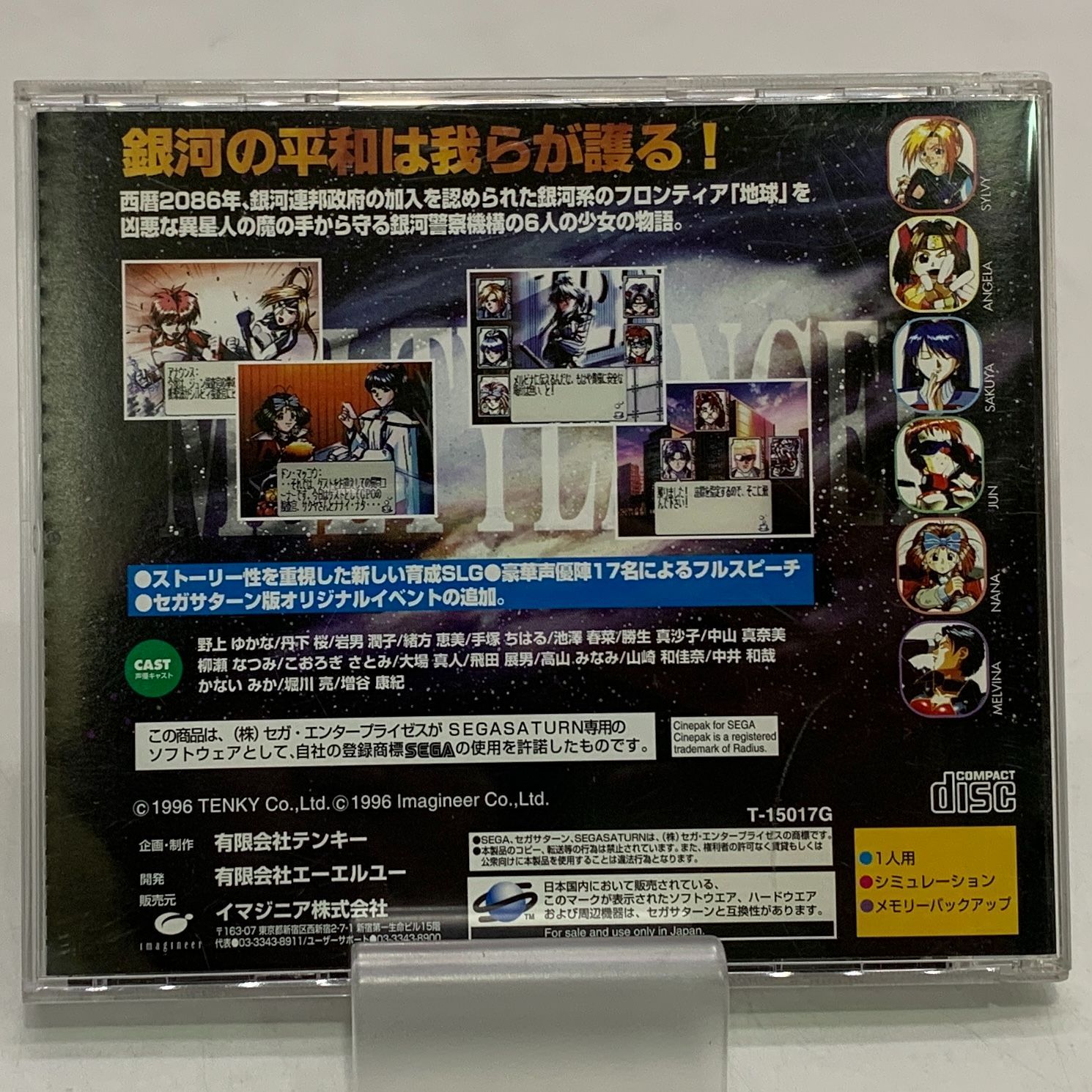 中古】セガサターンソフト メルティランサー 銀河少女警察2086