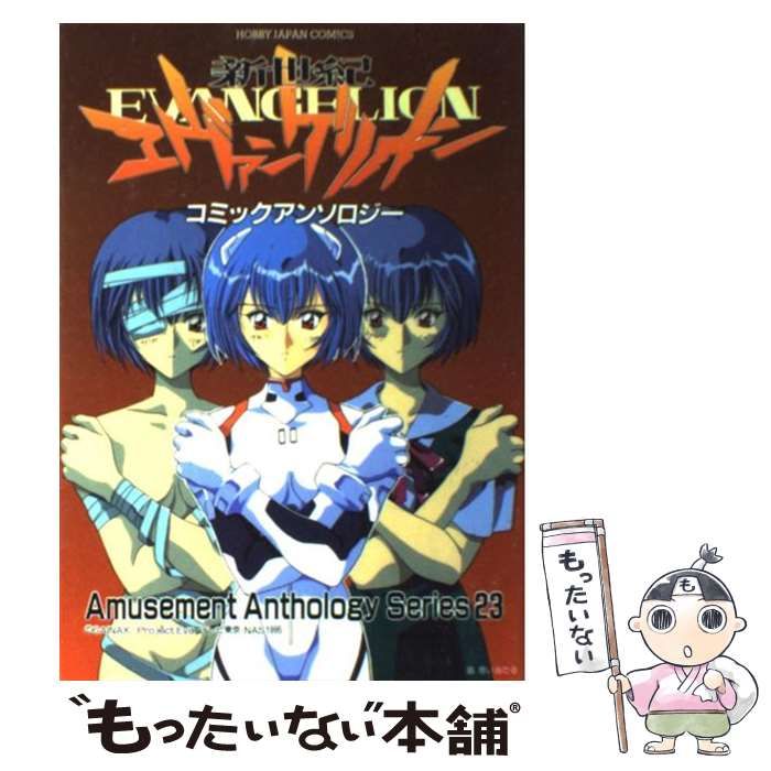 エヴァンゲリオンサマーチルドレン SUMMER CHILDREN サマーチルドレン