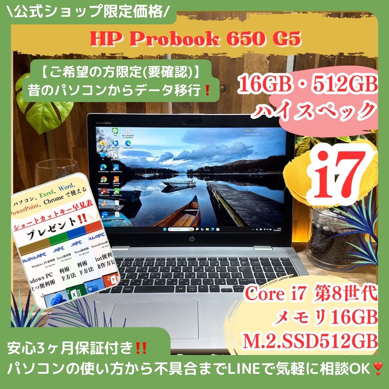美品‼️HP ProBook☘最高峰i7☘メモリ16GB☘フルHD☘ノートパソコン