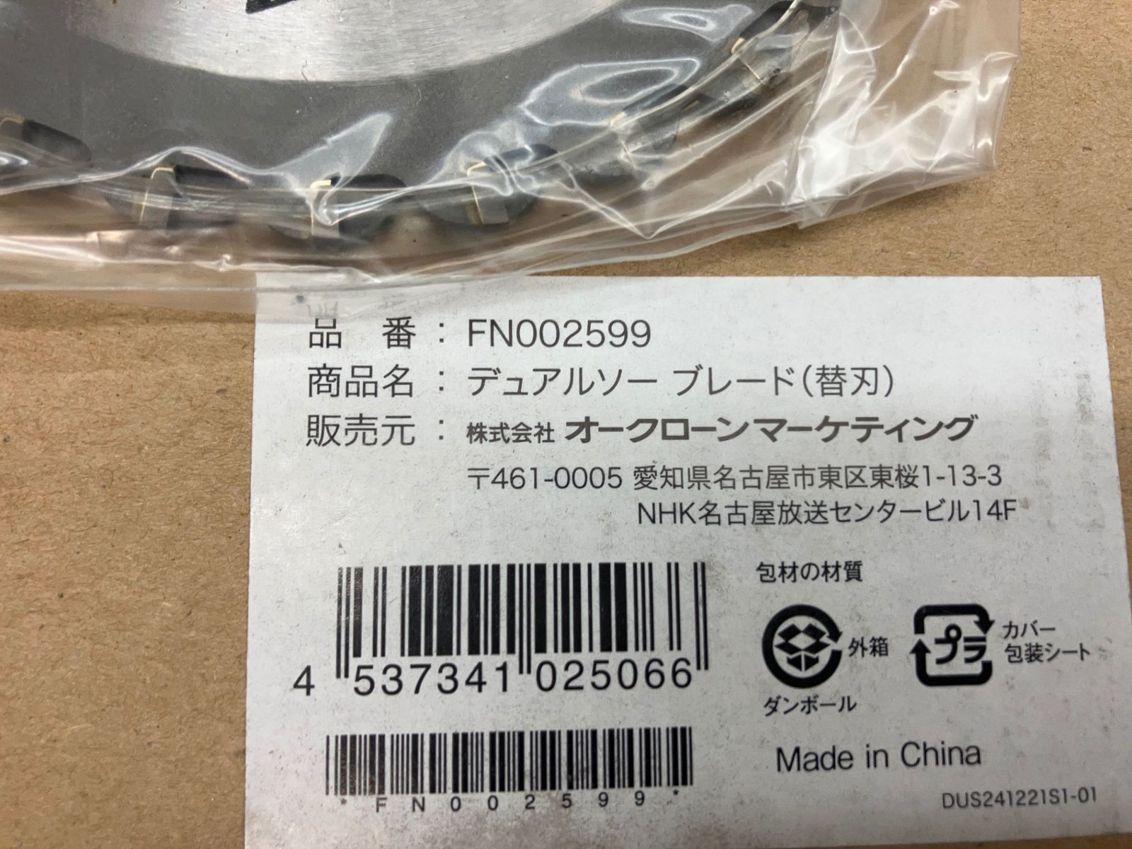 アクトツール富山店
