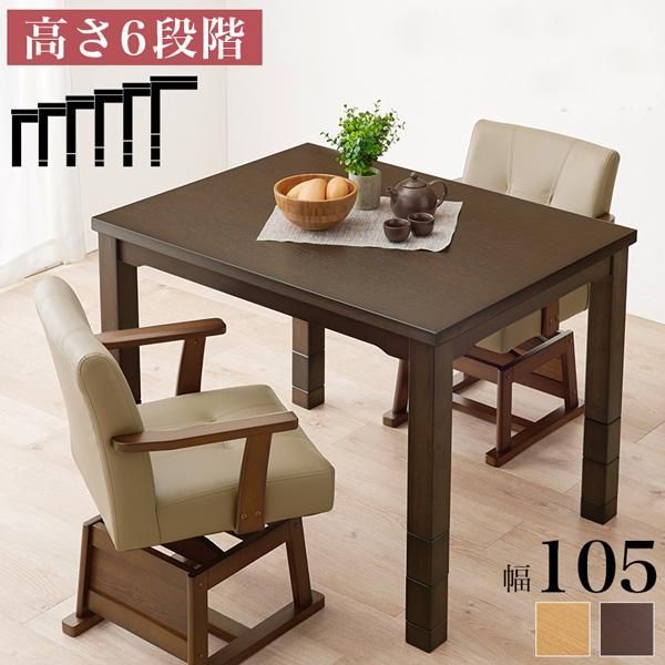 新作登場，送料無料 未開封新品 元箱入り ハイタイプ高脚こたつセット