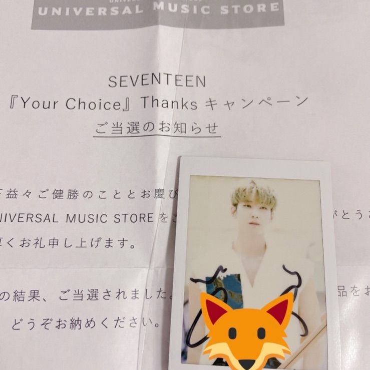 SEVENTEEN ウォヌ　Your Choice サイン　ユニバ即購入○