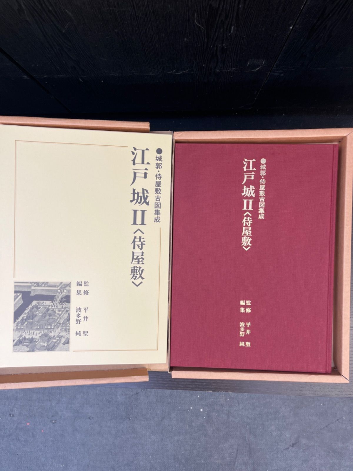 デッドストック！「江戸城1(城郭)・2(侍屋敷) 侍屋敷古図集成 全2冊セット！」 - メルカリ