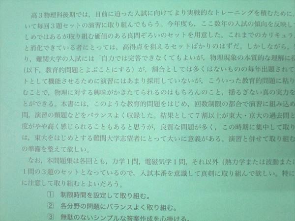 鉄緑会 高3 物理受験講座 問題集 テキスト 状態良 2024 018S0D
