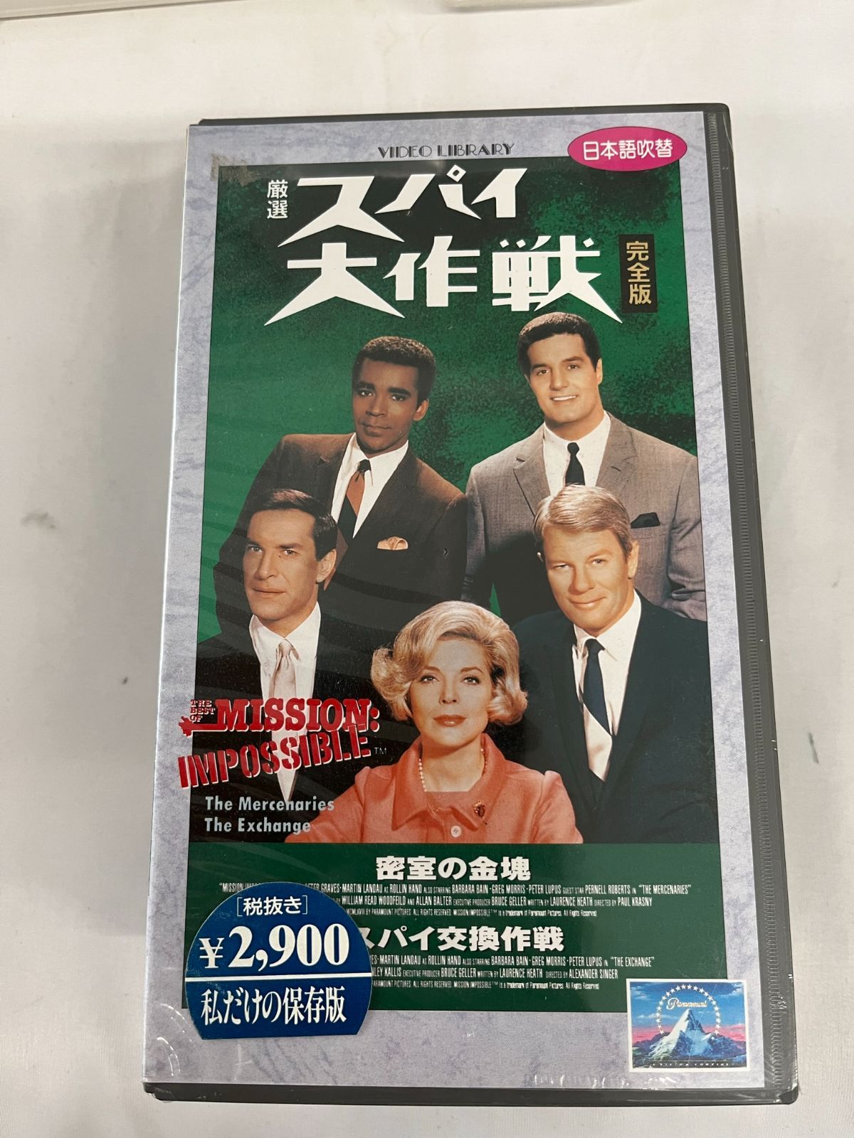 B12) VHS ビデオ スパイ大作戦 映画 3本セット 薔薇の秘密指令 密室の金塊 焼土作戦 完全版 日本語吹替 1本中古 2本新品 未開封 -  メルカリ