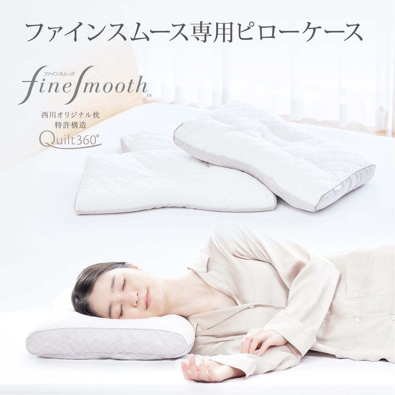 ★即日発送★nishikawa 【 西川 】 枕カバー ファインスムーズ枕専用 70X43cmのサイズ用 洗える ぴったりフィット やわらかニット パイル リバーシブルで使える L字ファスナーで取り付け簡単 日本製 ベージュ PJ93356078