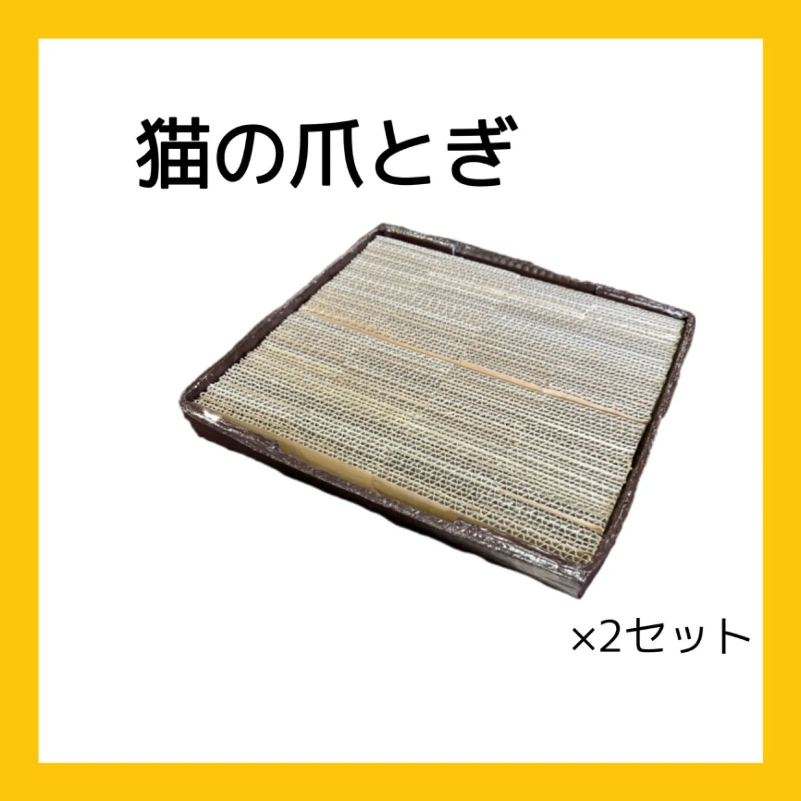 ネコ　猫　キャット　ペット　爪とぎ　猫専用　2個セット　シニア　粗目　ブラウン　段差低め　段ボール　両面使用可能　リバーシブル