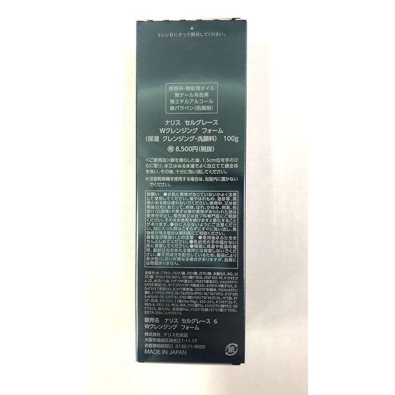 ナリス セルグレース ルミエ・パリ Wクレンジング フォーム 洗顔 4本