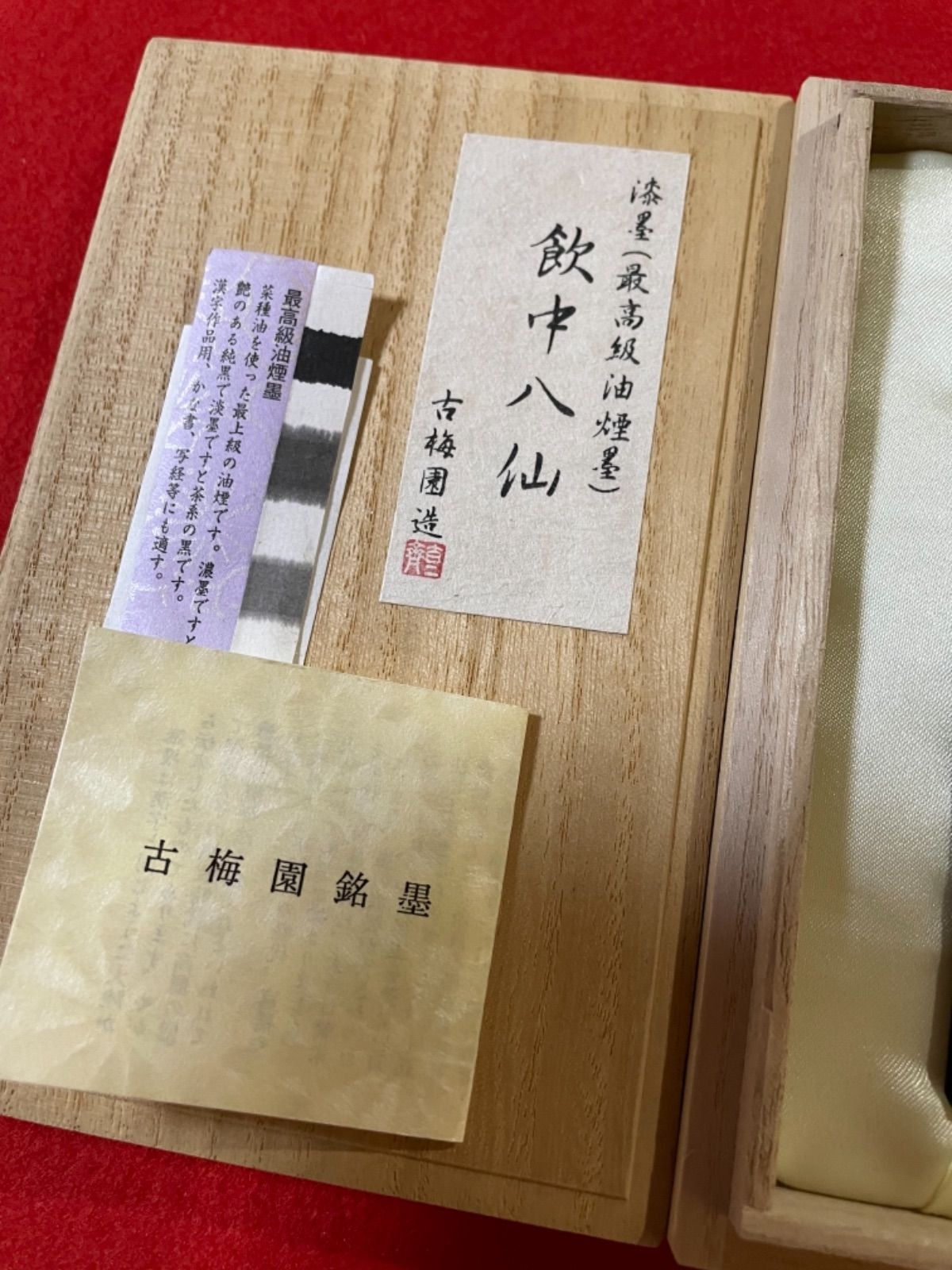 古梅園 創業西暦1577年老舗墨舗『飲中八仙』漆墨 最高級油煙墨 - メルカリ