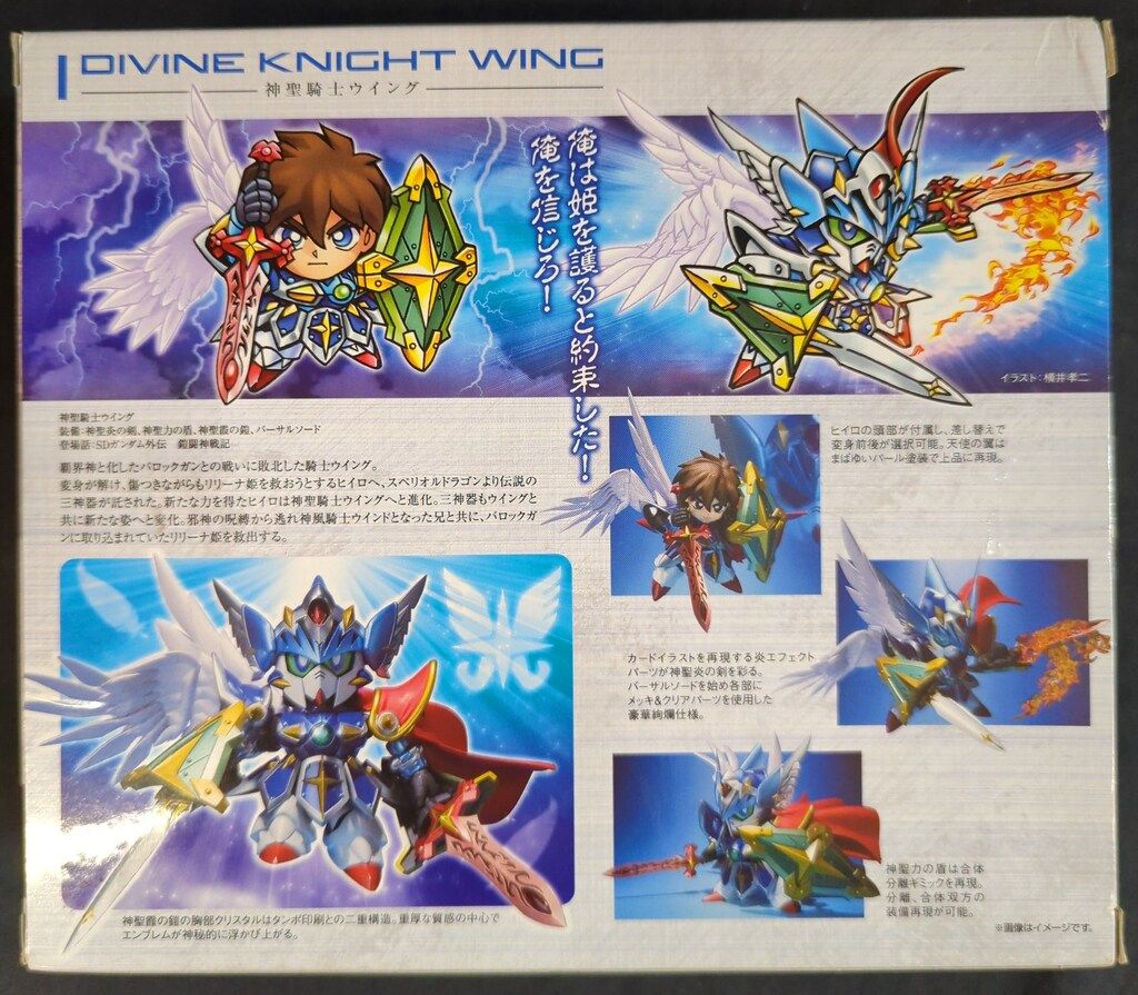 SDX 神聖騎士ウイング『新SDガンダム外伝 鎧闘神戦記』(魂ウェブ商店限定) dwos6rj SDX 神聖騎士ウイング | 魂ウェブ