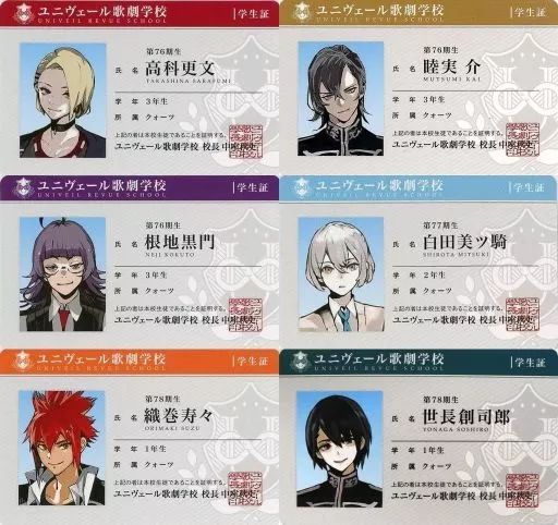 キャラカード 全6種セット ユニヴェール歌劇学校学生証風カード ジャックジャンヌ ハーフアニバーサリーショップ in アニメイト 対象商品 特典