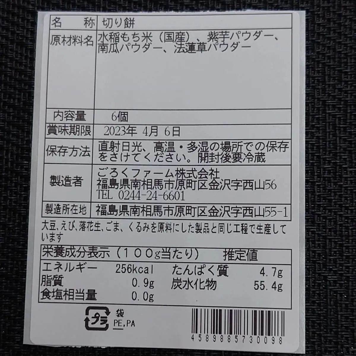 切り餅（ベジタブル餅）6個入×3袋-3
