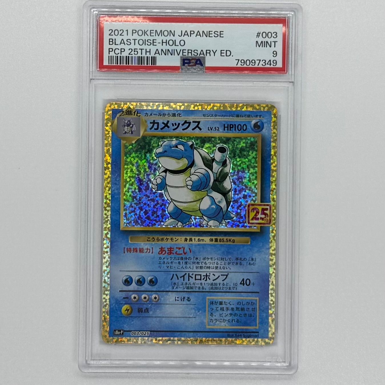 PSA 9 カメックス 25th PROMO 1枚 カメックス プロモカードパック 25th  