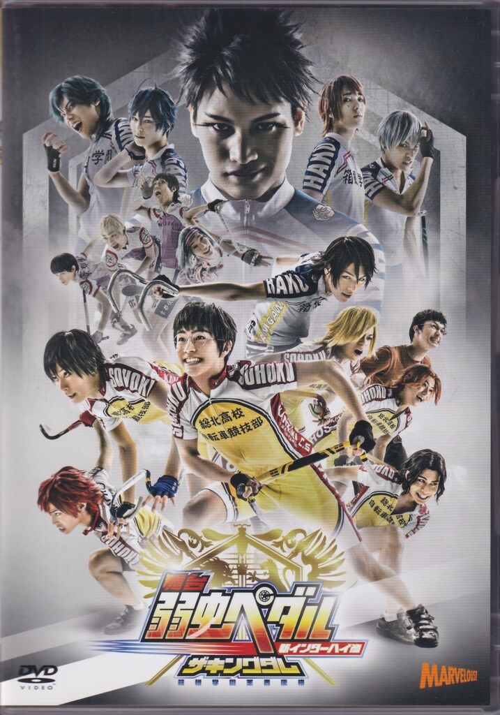 舞台 弱虫ペダル BD DVD 14本セット Amazon.co.jp: 舞台『弱虫ペダル』【DVD】 : 村井良大, 太田基裕