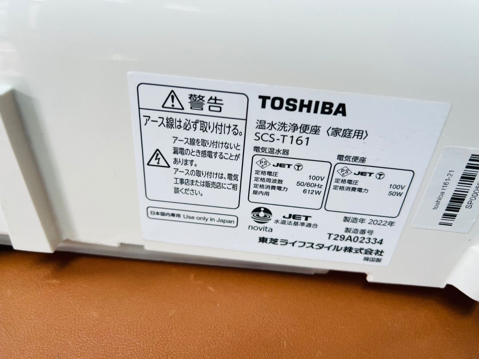2022年製 東芝 温水洗浄便座 SCS-T161 TOSHIBA 東芝 温水洗浄便座