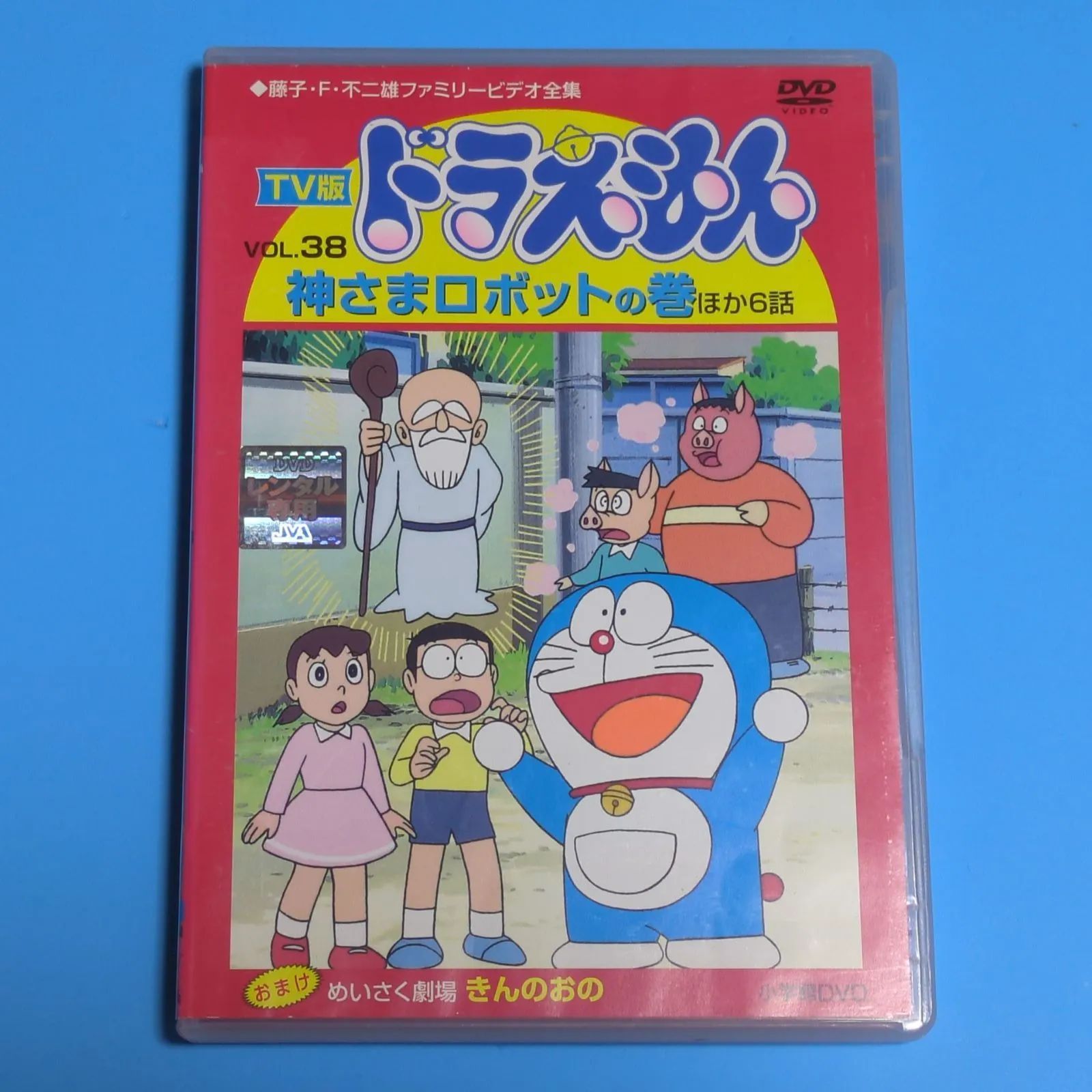 TV版 ドラえもん VOL.38 神さまロボットの巻☆レンタル落ちDVD